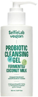 Гель для умывания SelfieLab Vegan с пробиотиками (150мл) - 