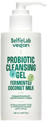 Гель для умывания SelfieLab Vegan с пробиотиками (150мл)