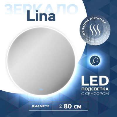 Зеркало Teymi Lina D80 / T20103SA (подсветка, сенсор, антипар)
