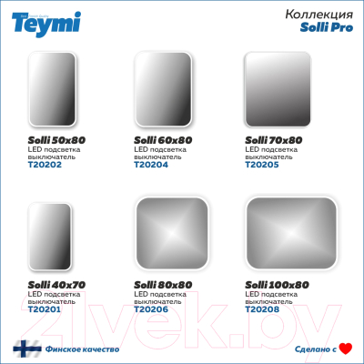 Зеркало Teymi Solli 80x80 / T20206 (подсветка, выключатель)