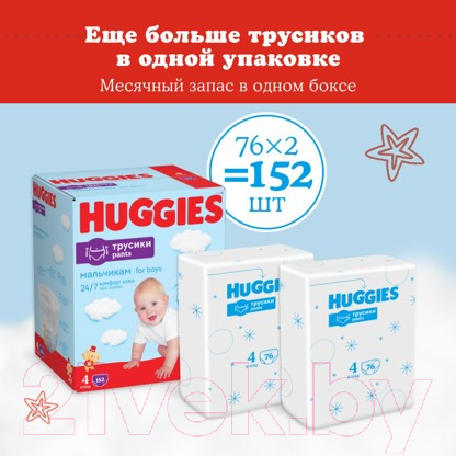 Подгузники-трусики детские Huggies 4 для мальчиков 9-14кг