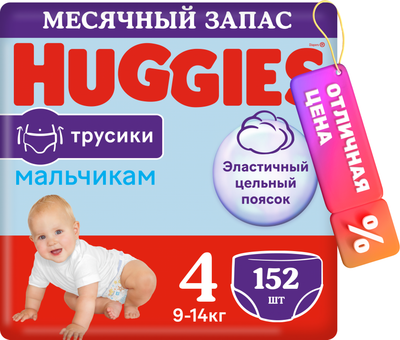 Подгузники-трусики детские Huggies 4 для мальчиков 9-14кг