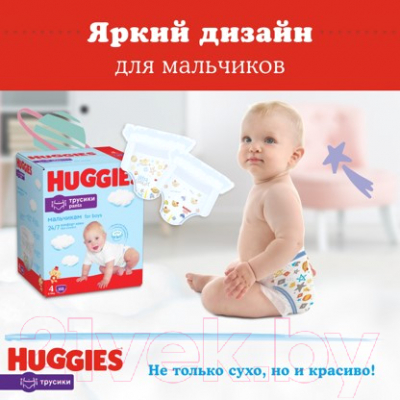 Подгузники-трусики детские Huggies 4 для мальчиков 9-14кг (152шт)