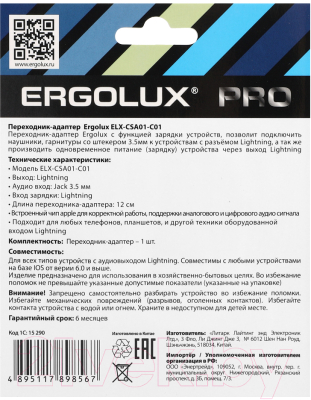 Адаптер Ergolux ELX-CSA01-C01 (белый)