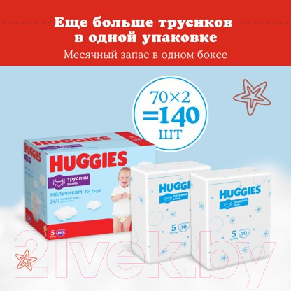 Подгузники-трусики детские Huggies 5 для мальчиков 12-17кг