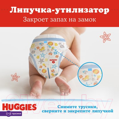 Подгузники-трусики детские Huggies 5 для мальчиков 12-17кг