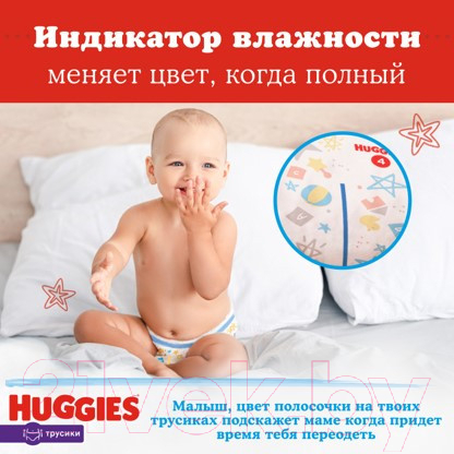 Подгузники-трусики детские Huggies 5 для мальчиков 12-17кг