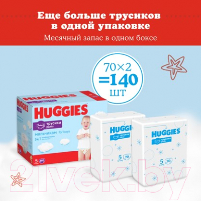 Подгузники-трусики детские Huggies 5 для мальчиков 12-17кг (140шт)