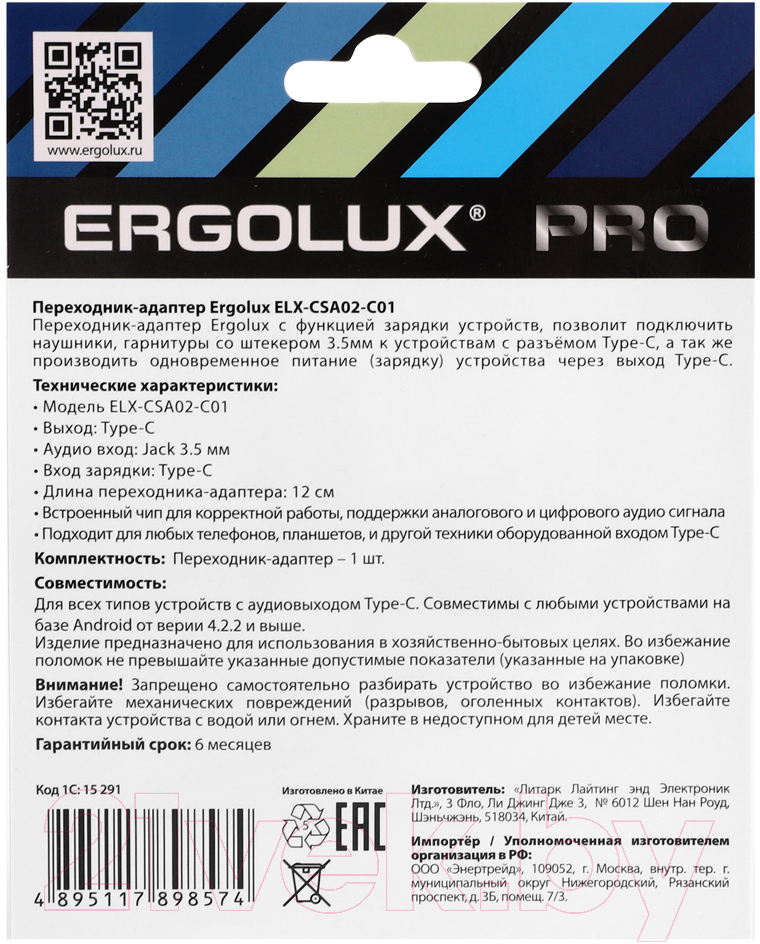 Адаптер Ergolux ELX-CSA02-C01 (белый) — фото 5