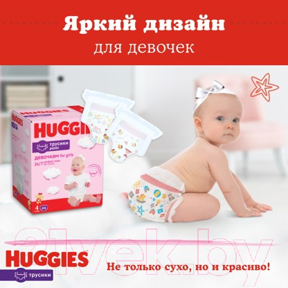 Подгузники-трусики детские Huggies 5 для девочек 12-17кг