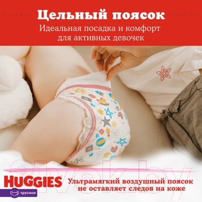 Подгузники-трусики детские Huggies 5 для девочек 12-17кг