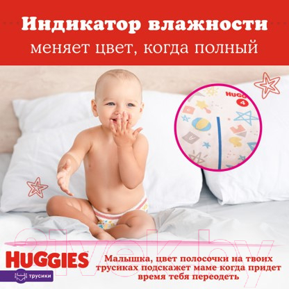 Подгузники-трусики детские Huggies 5 для девочек 12-17кг