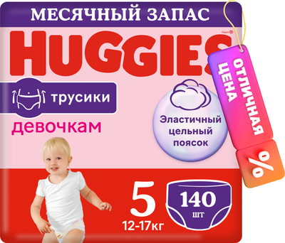 

Подгузники-трусики детские, 5 для девочек 12-17кг
