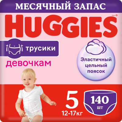 Подгузники-трусики детские Huggies 5 для девочек 12-17кг (140шт)
