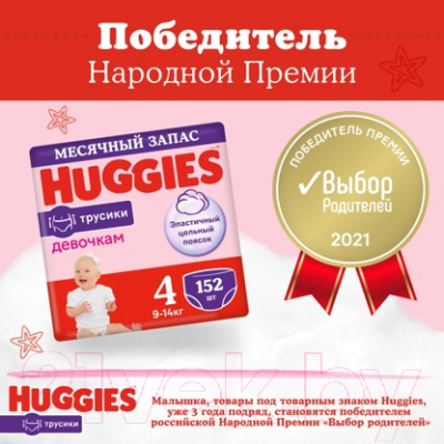 Подгузники-трусики детские Huggies 5 для девочек 12-17кг (140шт)