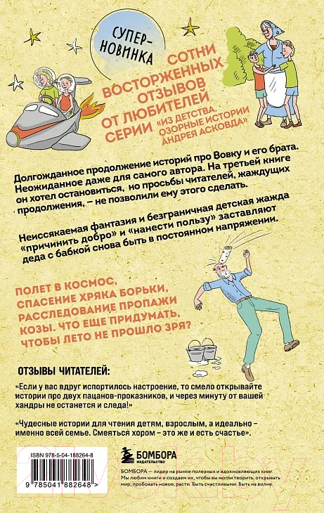 Художественная книга Бомбора Как мы с Вовкой. История другого лета / 9785041882648 (Асковд А.) — фото 2