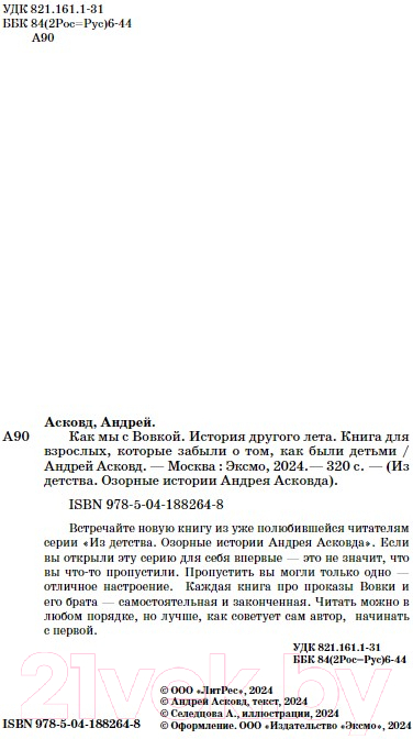 Художественная книга Бомбора Как мы с Вовкой. История другого лета / 9785041882648 (Асковд А.) — фото 3