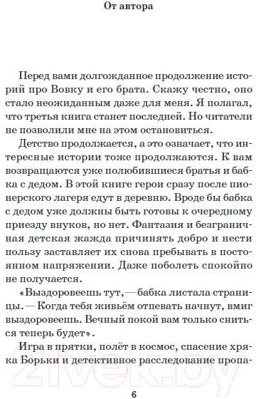 Художественная книга Бомбора Как мы с Вовкой. История другого лета / 9785041882648 (Асковд А.) — фото 5