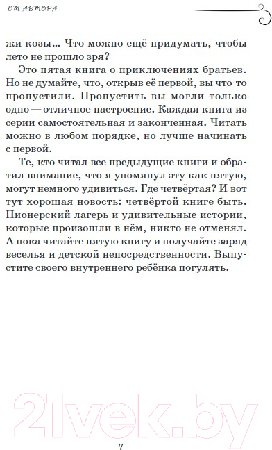 Художественная книга Бомбора Как мы с Вовкой. История другого лета / 9785041882648 (Асковд А.) — фото 6