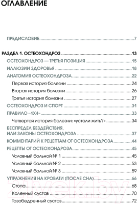 Книга Эксмо Здоровье позвоночника / 9785041915551 (Бубновский С.М.)