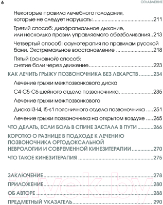 Книга Эксмо Здоровье позвоночника / 9785041915551 (Бубновский С.М.)