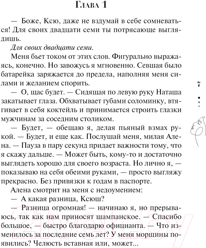 Художественная книга Эксмо Не рассказывай / 9785041963477 (Вечная О.) — фото 2