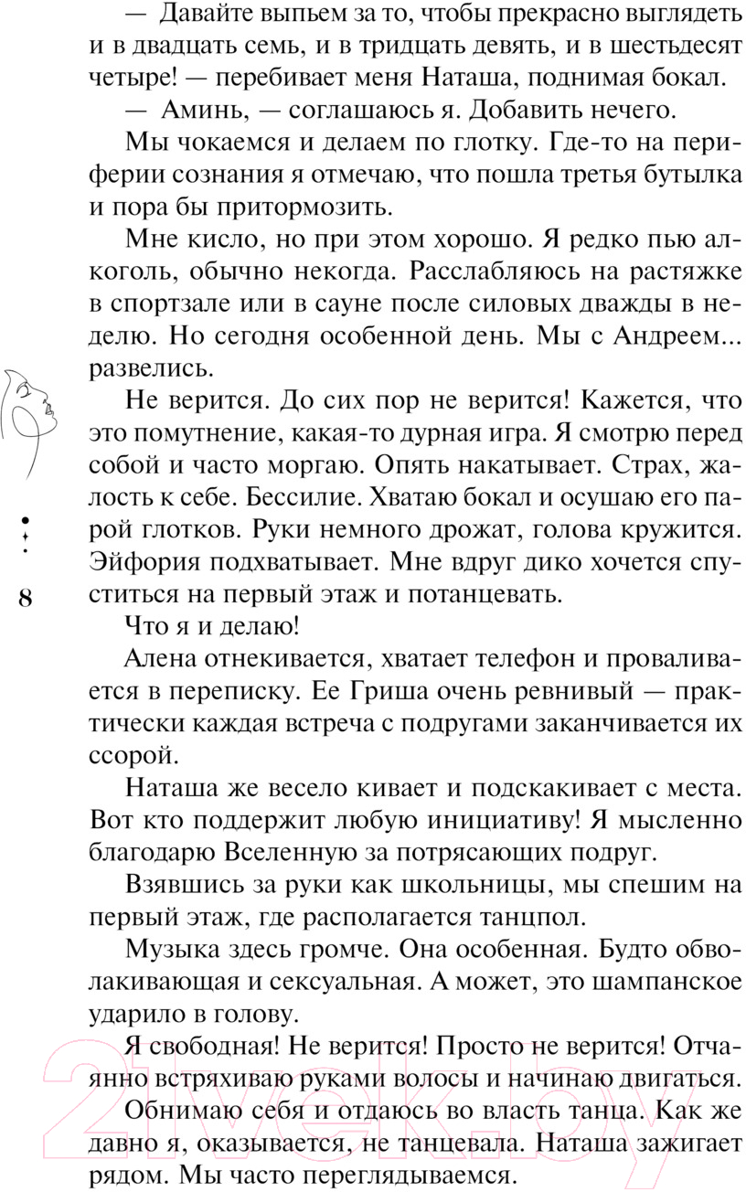 Художественная книга Эксмо Не рассказывай / 9785041963477 (Вечная О.) — фото 3