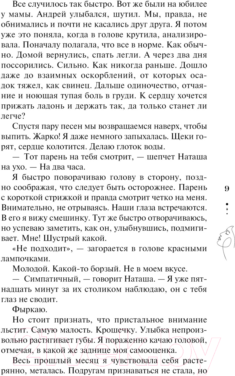 Художественная книга Эксмо Не рассказывай / 9785041963477 (Вечная О.) — фото 4