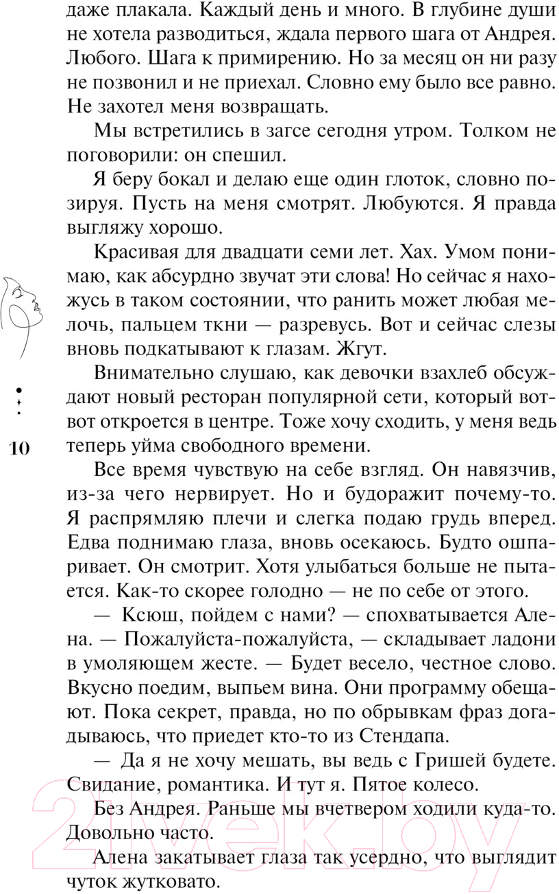 Художественная книга Эксмо Не рассказывай / 9785041963477 (Вечная О.) — фото 5