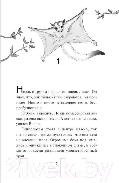 Художественная книга Эксмо Призрачная волчица / 9785041705589 (Майер Д.) — фото 4
