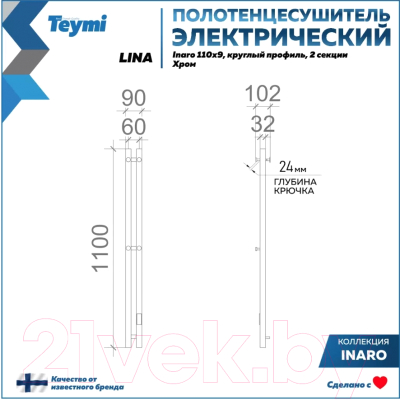Полотенцесушитель электрический Teymi Lina Inaro 110x9 / E90112 (2 секции, с таймером, хром)