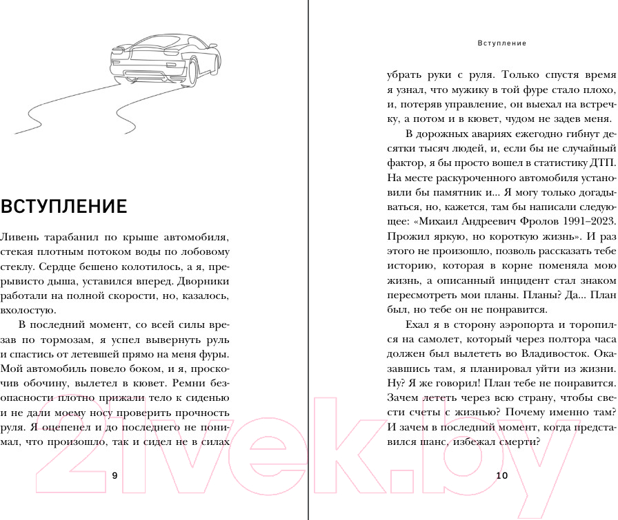 Художественная книга Бомбора Наперегонки со счастьем / 9785041945817 (Корнелюк А.А.) — фото 6