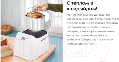 Хлебопечка Kitfort КТ-312