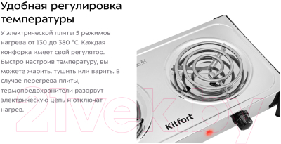 Электрическая настольная плита Kitfort КТ-180