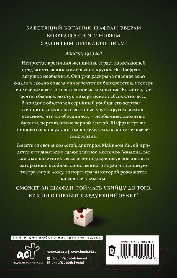 Художественная книга АСТ Путеводитель ботаника по цветам и судьбам / 9785171557164 (Хавари К.) — фото 2