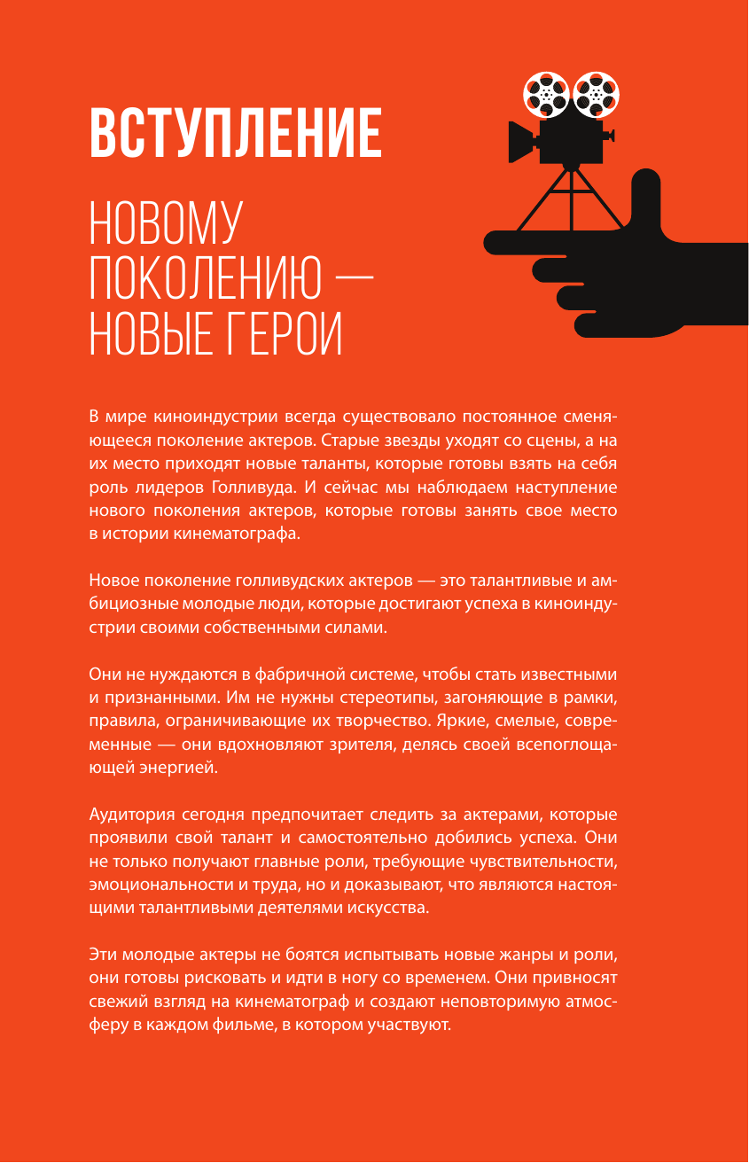 Нехудожественная книга АСТ Тимоти Шаламе. История самого красивого мальчика Голливуда (Блэк Джеймс, твердая обложка) — фото 5