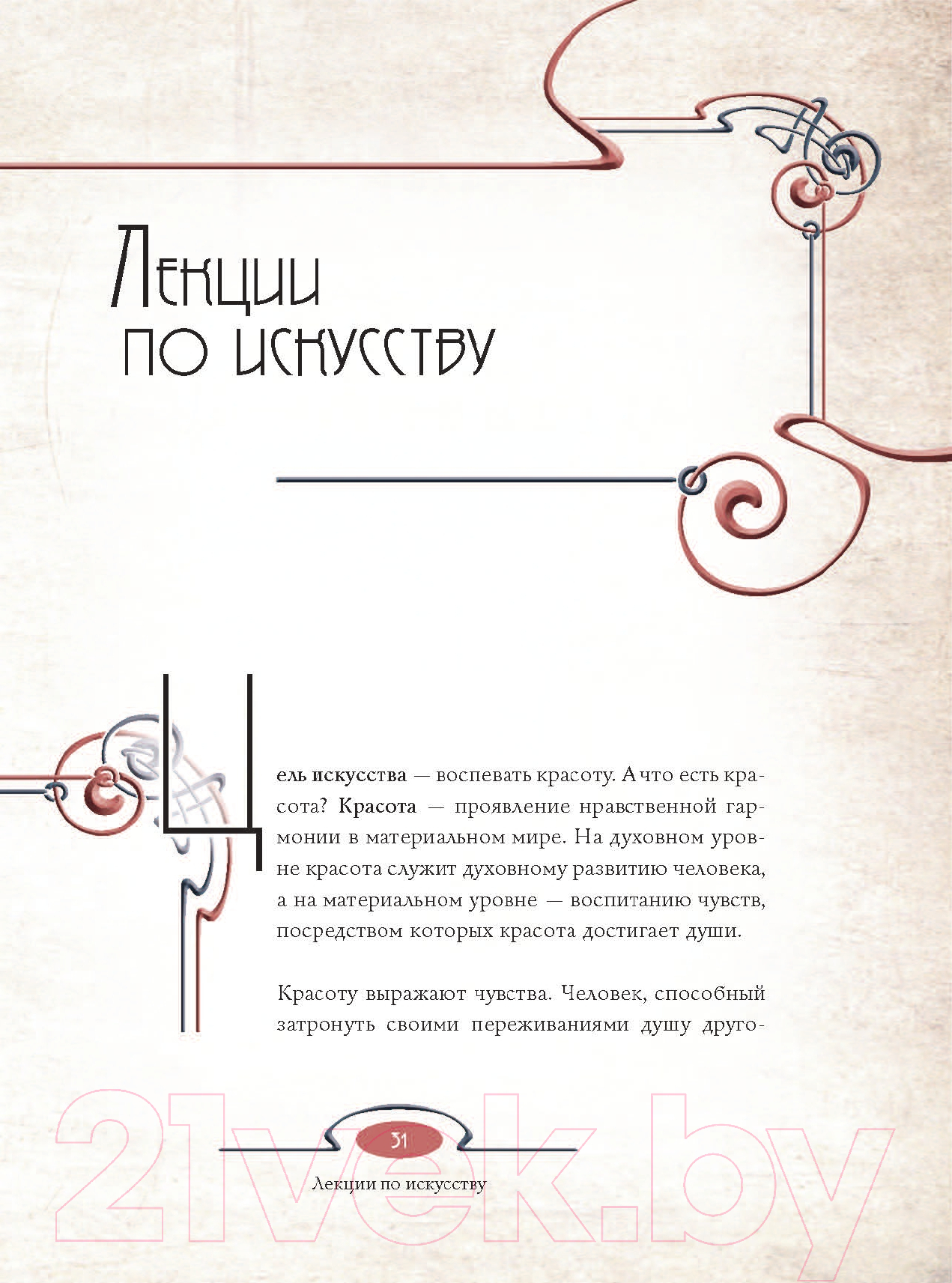 Нехудожественная книга АСТ Лекции по искусству: теория графики и композиции / 9785171556808 (Муха А.) — фото 4