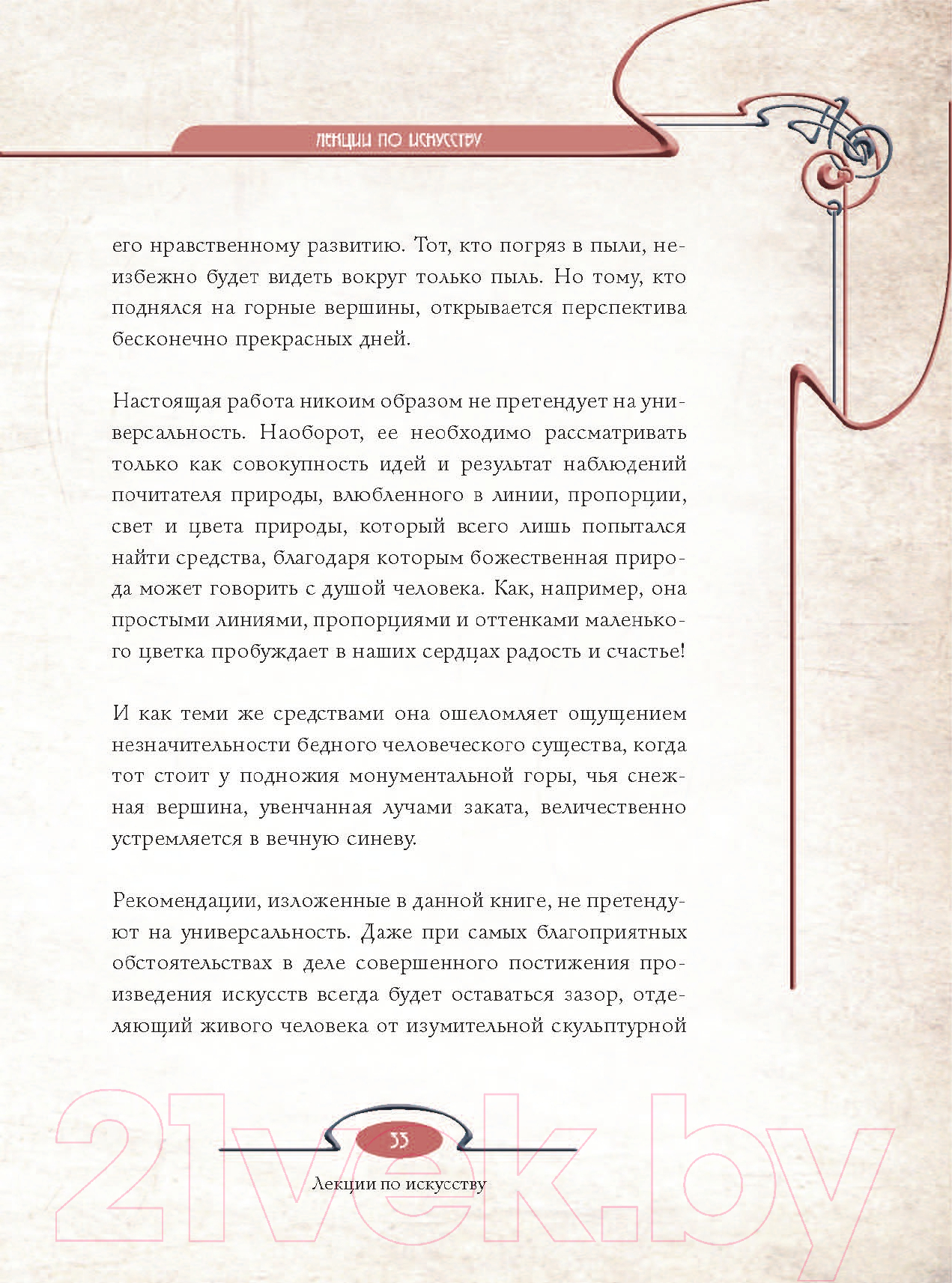 Нехудожественная книга АСТ Лекции по искусству: теория графики и композиции / 9785171556808 (Муха А.) — фото 6
