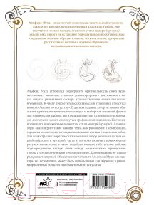 Книга АСТ Лекции по искусству: теория графики и композиции / 9785171556808 (Муха А.)
