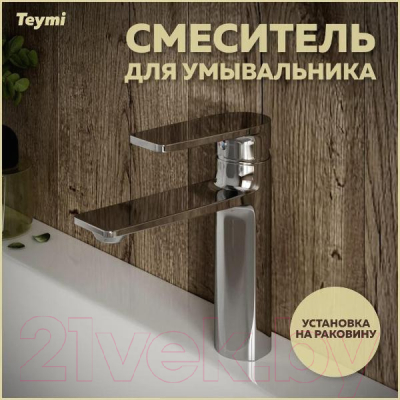 Смеситель Teymi Ellie / T10209