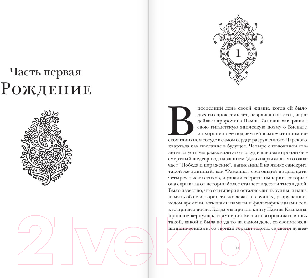 Художественная книга АСТ Город победы / 9785171481506 (Рушди С.) — фото 4
