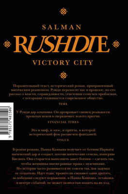 Изображение товара Книга АСТ Город победы / 9785171481506 (Рушди С.)