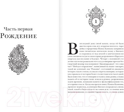 Изображение товара Книга АСТ Город победы / 9785171481506 (Рушди С.)