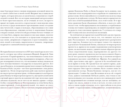 Изображение товара Книга АСТ Город победы / 9785171481506 (Рушди С.)