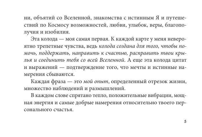 Книга АСТ В обнимку со Вселенной (Лесенкова Люся) — фото 5