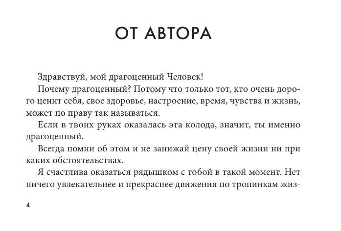Книга АСТ В обнимку со Вселенной (Лесенкова Люся) — фото 4