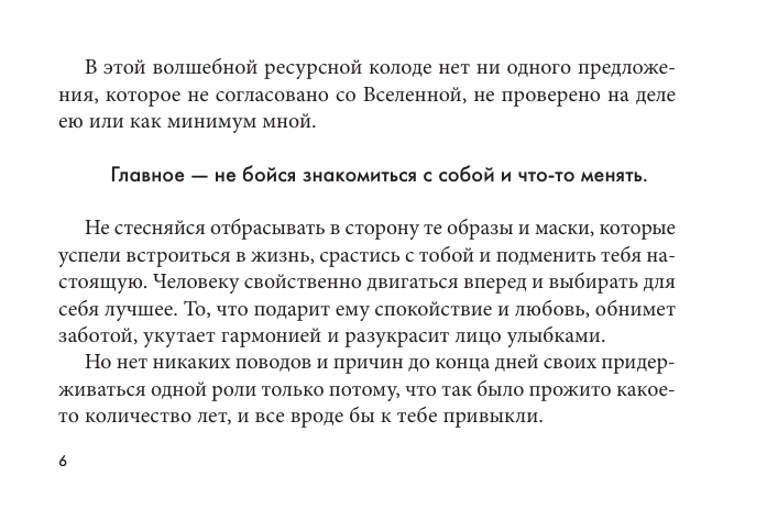 Книга АСТ В обнимку со Вселенной (Лесенкова Люся) — фото 6