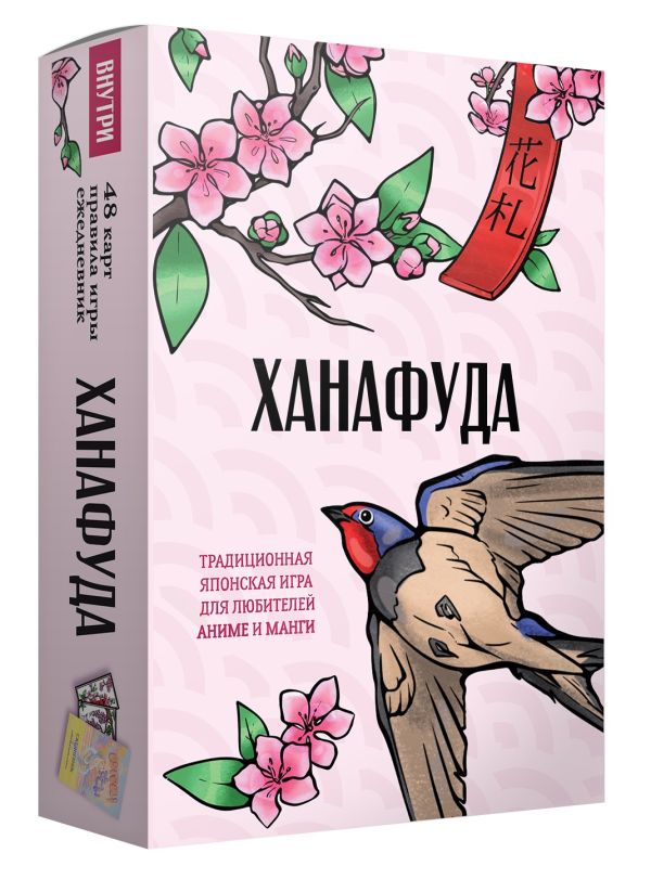 Нехудожественная книга АСТ Ханафуда, мягкая обложка (Апаева А.Р.) — фото 2