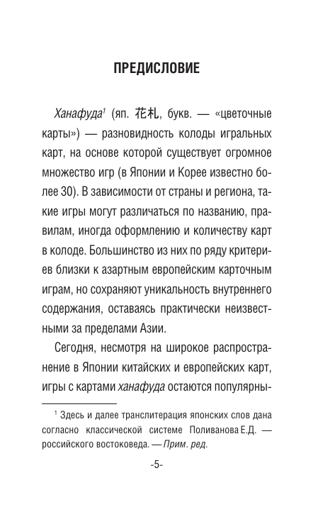 Нехудожественная книга АСТ Ханафуда, мягкая обложка (Апаева А.Р.) — фото 6