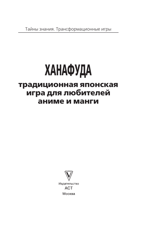 Нехудожественная книга АСТ Ханафуда, мягкая обложка (Апаева А.Р.) — фото 3